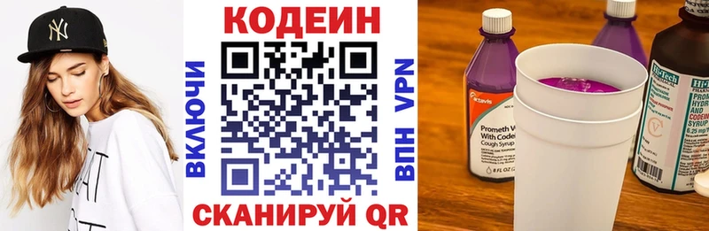 Кодеиновый сироп Lean Purple Drank  Нижнеудинск 